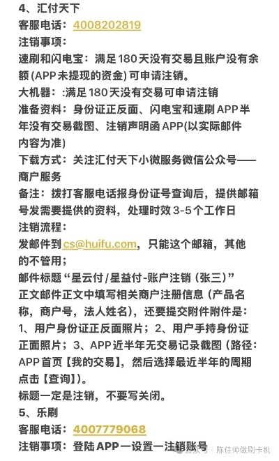 POS机办理注销指南