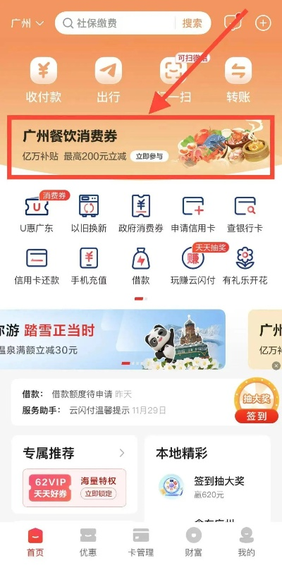 广州办理随行付POS机指南