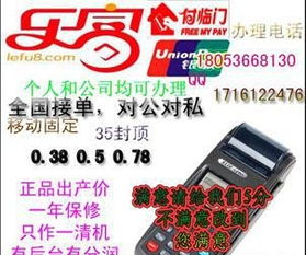 福建付临门POS机办理全攻略