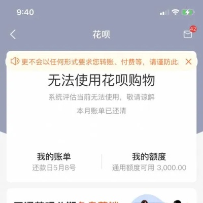 花呗额度提现问题，花呗额度不可用，我该怎么办？