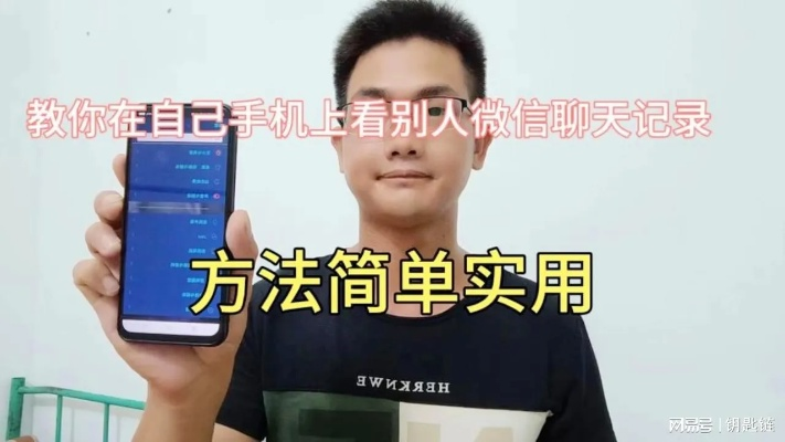 怎么可以看到别人的微信聊天记录？