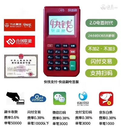 如何办理快钱POS机