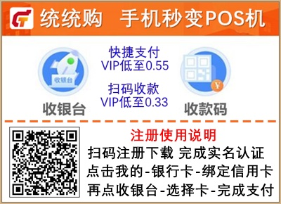 上海松江区POS机办理指南