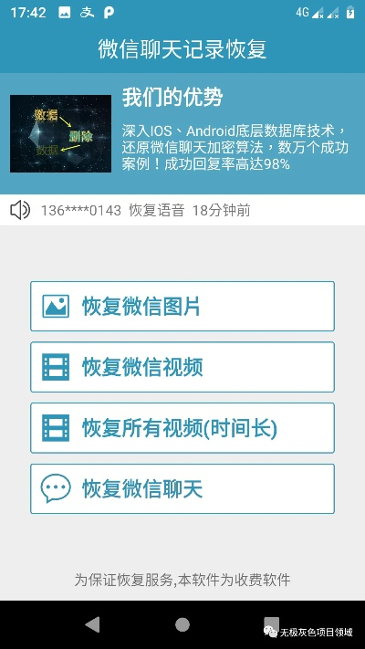 恢复安卓刷机后不见的微信聊天记录攻略