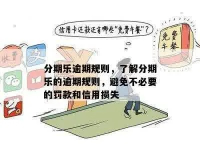 无忧分期乐可以套出来吗？深入了解分期乐的真相与风险