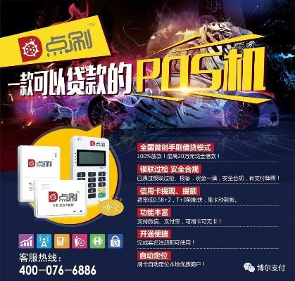 点刷POS机办理加盟指南