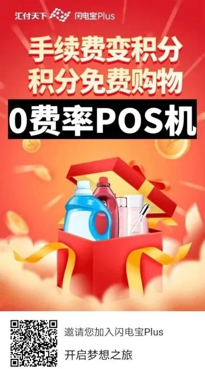 POS机免费办理无押金，轻松开启您的商业支付新纪元