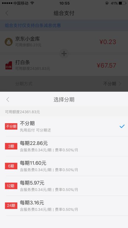 京东白条额度取现攻略