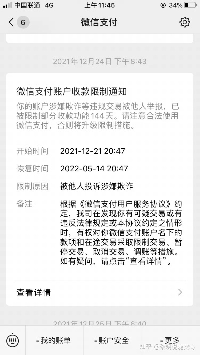 微信分付提现冻结了怎么解封