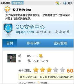 誰可以幫我查看別人QQ聊天記錄？