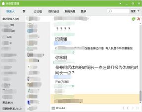 誰可以幫我查看別人QQ聊天記錄？