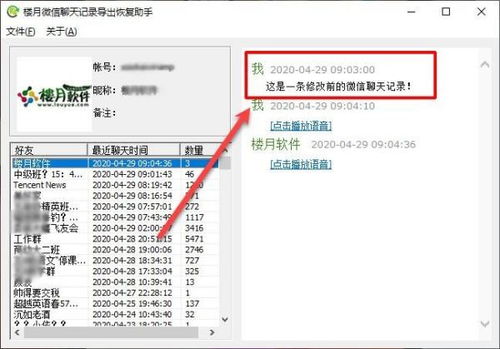 誰會修改陌陌歷史聊天記錄？