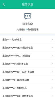 手机短信聊天记录删除还原指南