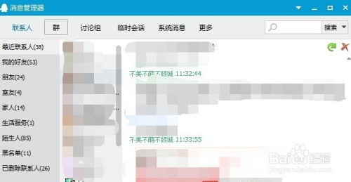 如何查看别人删除的QQ聊天记录？