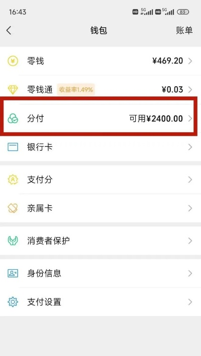 微信分付额度套现攻略，揭秘200额度黑户真相！