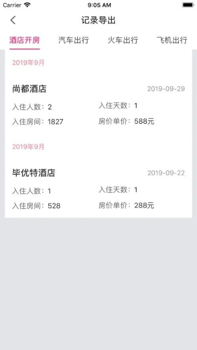 关于如何查询十年的酒店记录，你想知道的都在这里