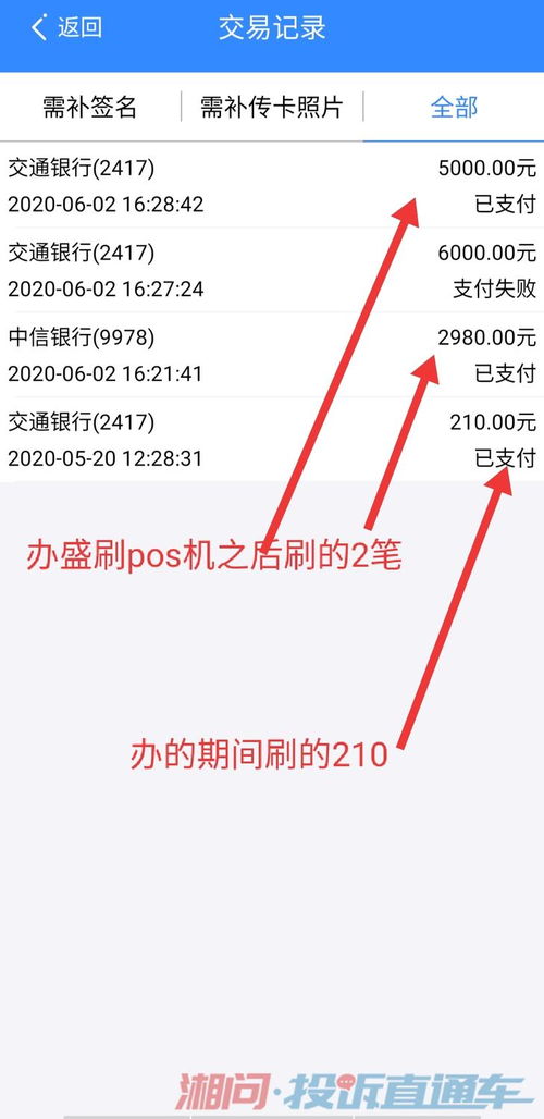 银行办理手机POS机指南