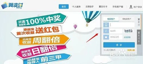 翼支付POS机办理指南