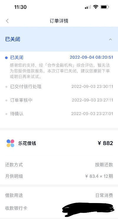 取消分期乐预约提现的详细指南