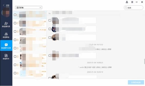 揭秘微信聊天记录复活术，如何找回已删除的聊天记录？