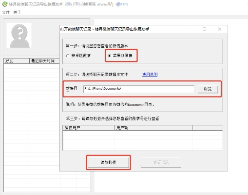手机微信聊天记录恢复，找回珍贵记忆的神奇工具