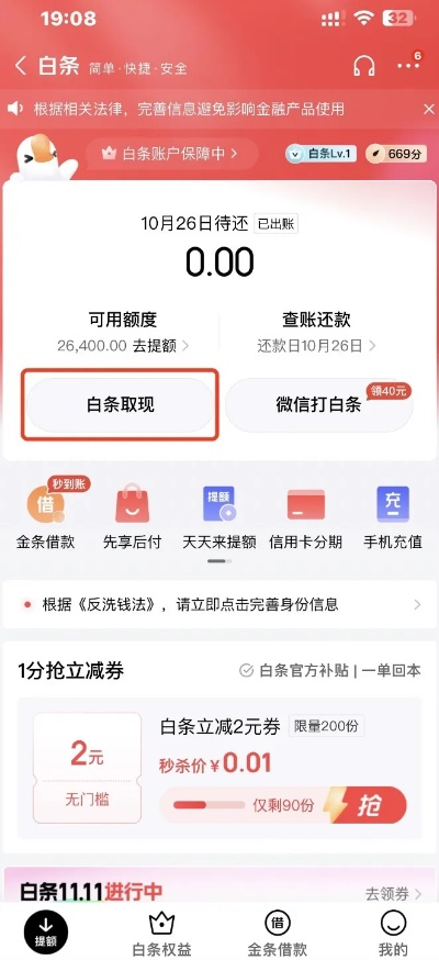 众鑫玩卡京东白条提现全攻略，提现流程、技巧与避坑指南
