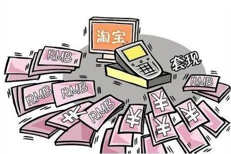 白条套现，别让小聪明变成大麻烦