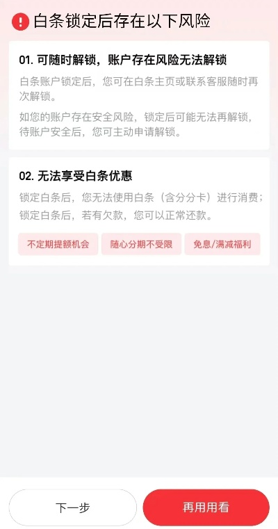 京东白条提现的风险与对策