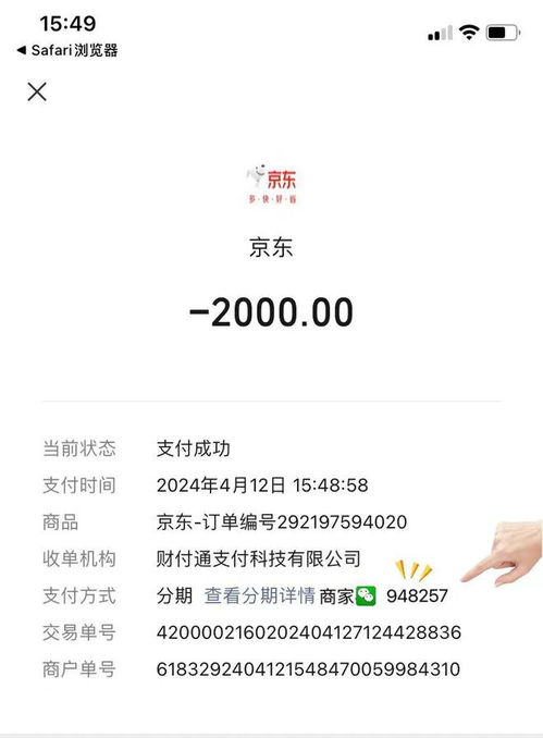 微信分付商家提现指南