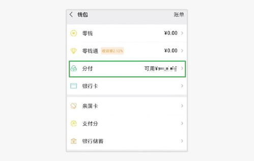 微信分付额度怎么套出来？微信分付1千元额度揭秘