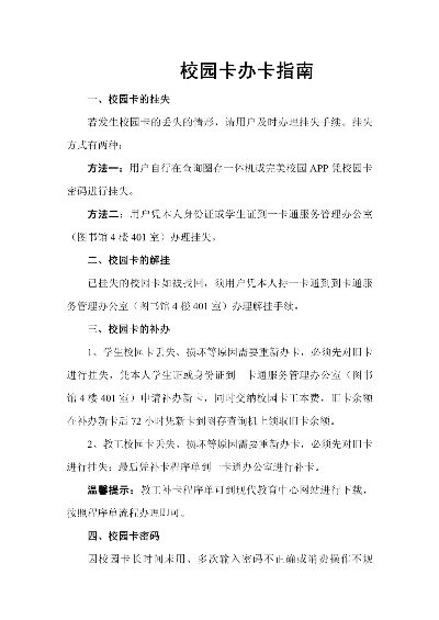 学校POS机办理指南