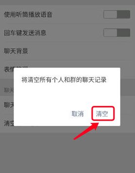 如何微信聊天记录永久删除？
