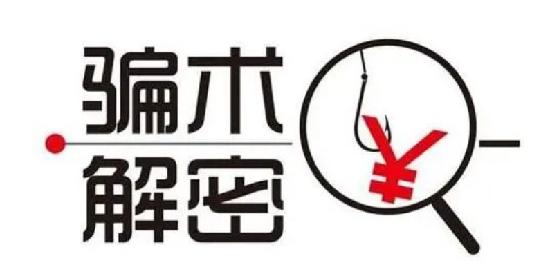 信誉黑客居款联系方式，揭秘、解析与警示
