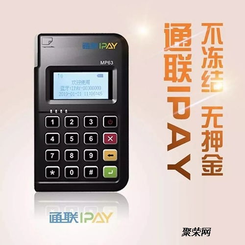 以前办理的通联pos机—回顾与展望