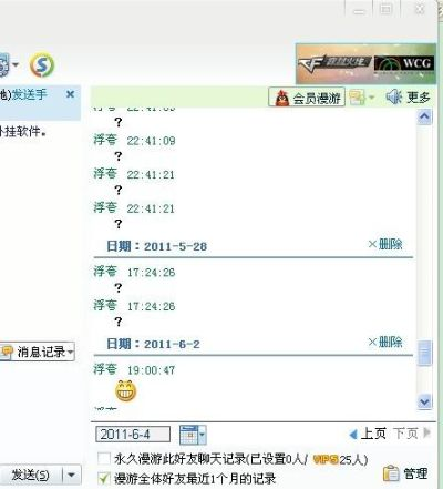 手机QQ聊天记录意外传电脑Y，这事儿太神奇了！