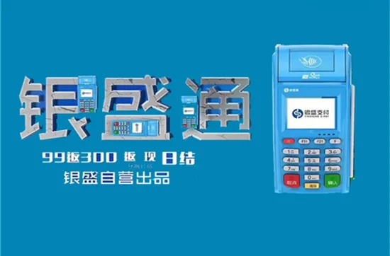银盛通POS机办理流程与案例解析