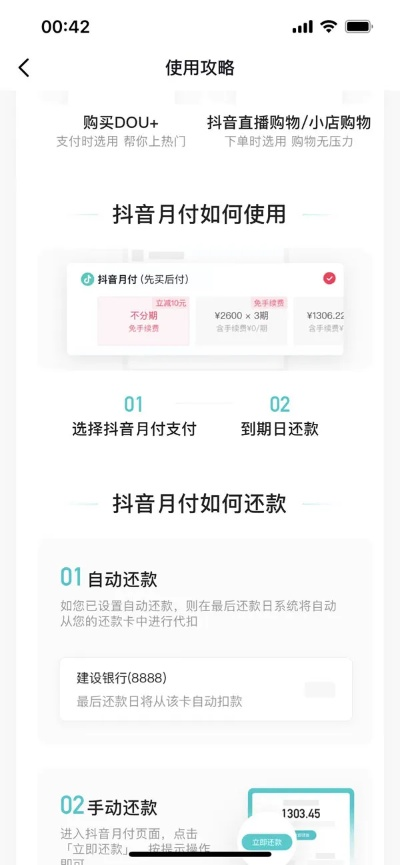 抖音月付借款提现指南，一步步教你如何操作，看这里就对了！