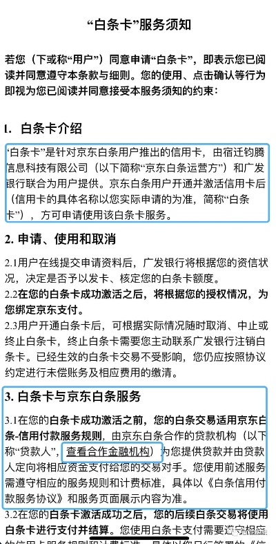 京东白条套现攻略