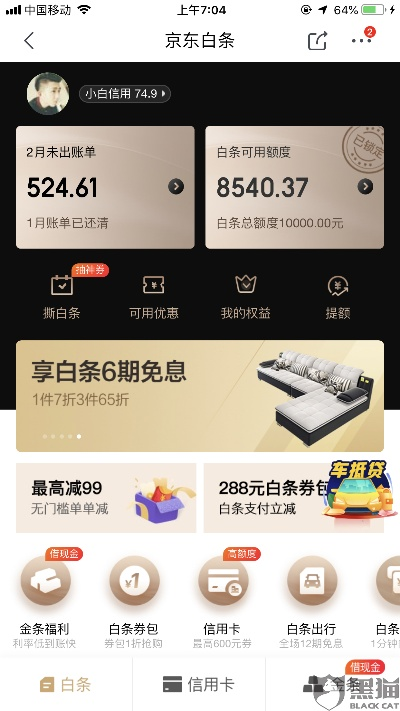 京东白条套现攻略