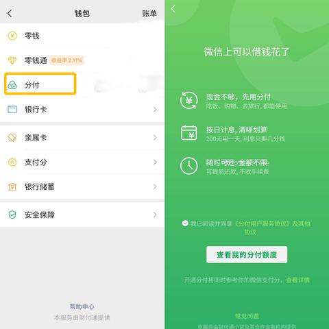 微信分付额度怎么套出来？微信分付100额度有什么用？
