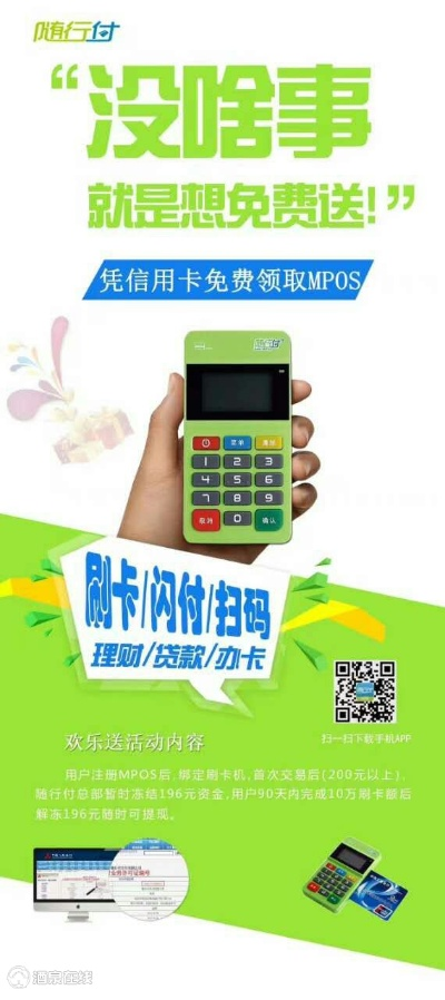 办理POS机免费送活动来袭，抓住机会！