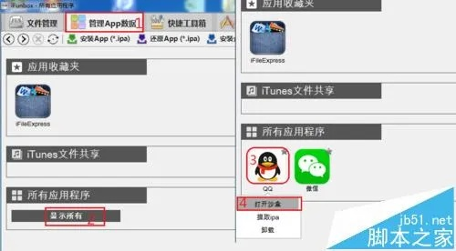 iPhone 4s QQ和微信聊天记录恢复全攻略，手把手教你找回重要聊天