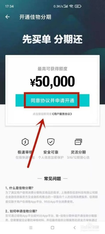得物佳物分期额度解析，如何查看与设置分期限制额度
