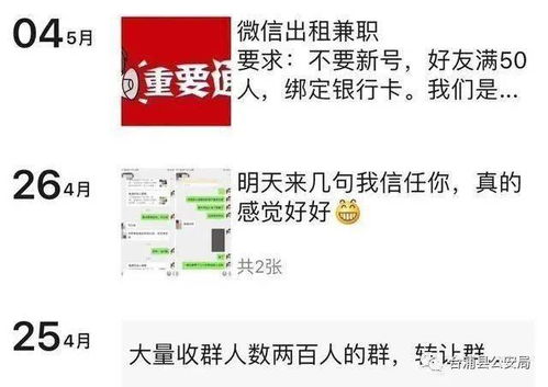 盗取微信号与微信聊天记录，揭秘网络犯罪的新手段
