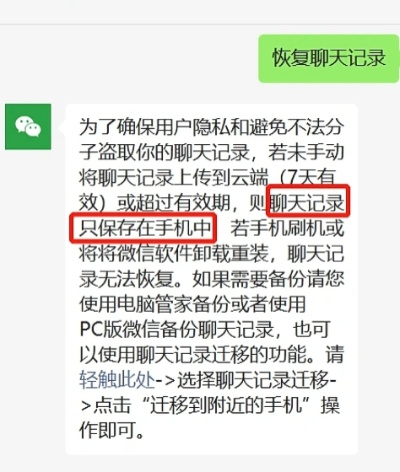微信聊天记录查询全攻略，合法途径、技术原理与风险警示