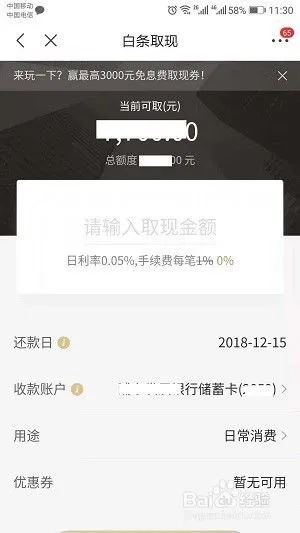 怎么可以提现京东白条的钱呢？详解步骤与注意事项