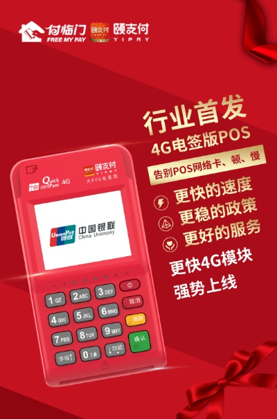 付临门POS机办理流程