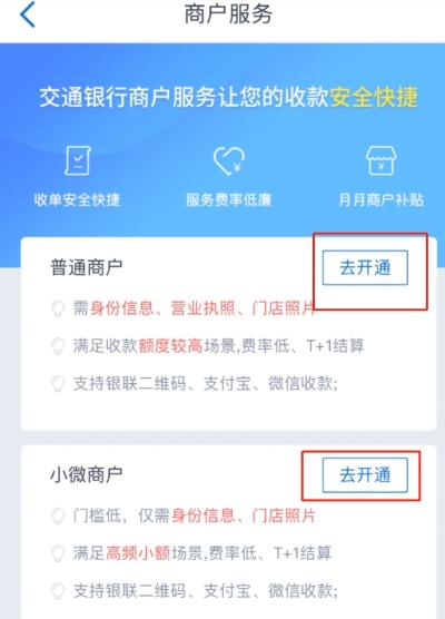 交通银行办理POS机的条件与流程