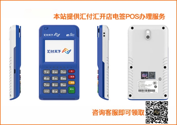 商户办理POS机的优势