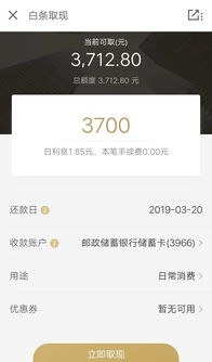京东白条提额后，真的可以取现吗？看这篇你就全明白了